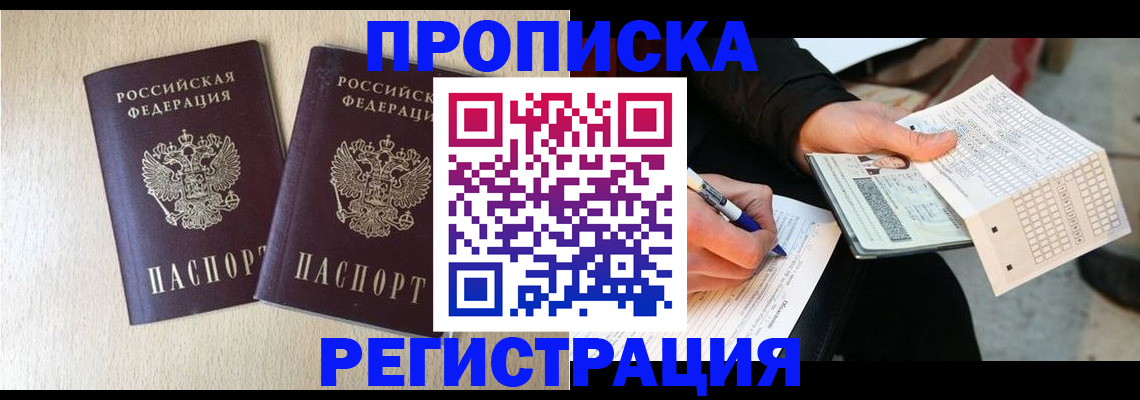 прописка штамп в Туринске